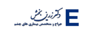 لوگو سایت دکتر پرویز زرین بخش
